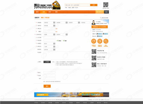 禹山工程機(jī)械二手機(jī)網(wǎng),中信互聯(lián) 武漢網(wǎng)站建設(shè),武漢做網(wǎng)站公司,武漢軟件開發(fā),武漢APP開發(fā),武漢微信開發(fā),品牌形象設(shè)計(jì),武漢小程序開發(fā),微信公眾號(hào)開發(fā)