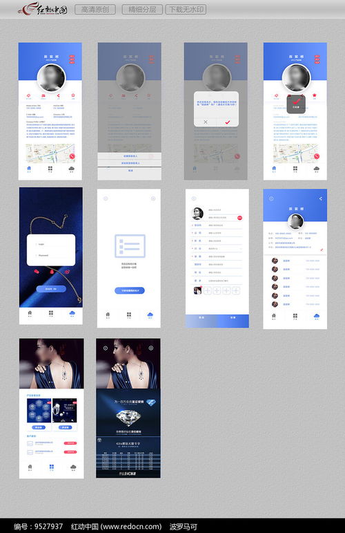 手機(jī)端名片軟件ui設(shè)計模板