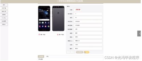 java jsp ssm二手手機(jī)交易系統(tǒng)設(shè)計與實(shí)現(xiàn)