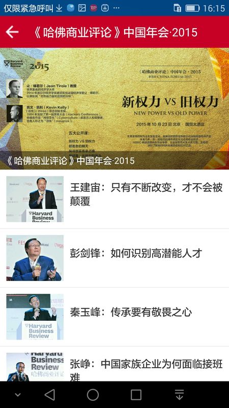 哈佛商業(yè)評(píng)論中文版 哈佛商業(yè)評(píng)論下載v2.8.2 3454手機(jī)軟件