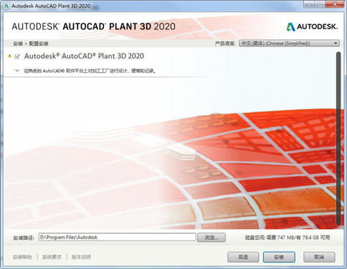 autocad plant 3d2020 工廠設計軟件 中文版帶補丁下載